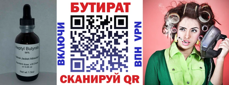 БУТИРАТ бутик  наркота  Ильский 